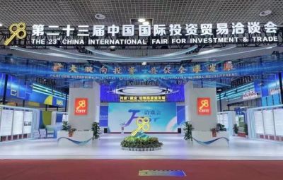 yw永旺快投网参展第二十三届中国国际投资贸易洽谈会