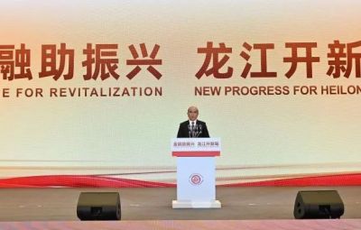 金融活水汩汩来 实体产业迎风舞|yw永旺快投网参加“金融助振兴—龙江开新局”主旨会议并签约