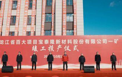 yw永旺快投网一矿竣工投产仪式隆重举行